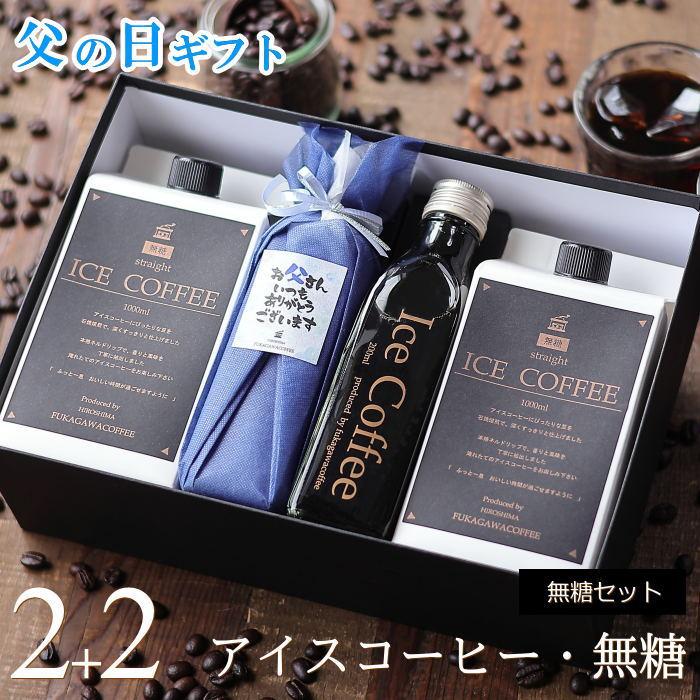 父の日 ギフト プレゼント コーヒー アイスコーヒー 無糖 セット 1000ml 2本 0ml 4本 おしゃれ かわいい メッセージ付き 父 M2 4 1 7 2 Okodepa おこデパ 通販 Yahoo ショッピング