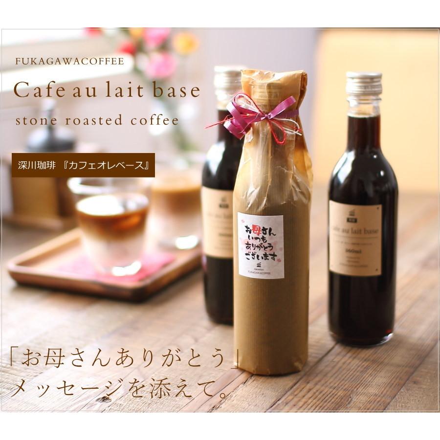 母の日 コーヒー ギフト カフェオレベース 無糖 360ml ビン 2本入り コーヒーギフト 母の日ギフト アイスコーヒー かわいい おしゃれ 深川珈琲 母 Cb2 1 7 7 Okodepa おこデパ 通販 Yahoo ショッピング