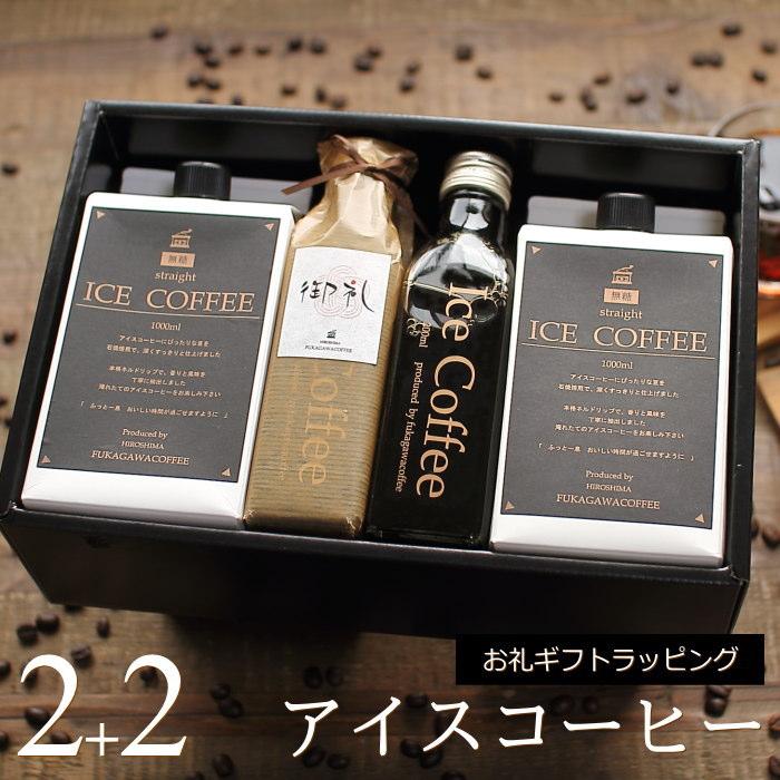 お礼 ギフト コーヒー アイスコーヒー 無糖 セット（1000mlパック×2本