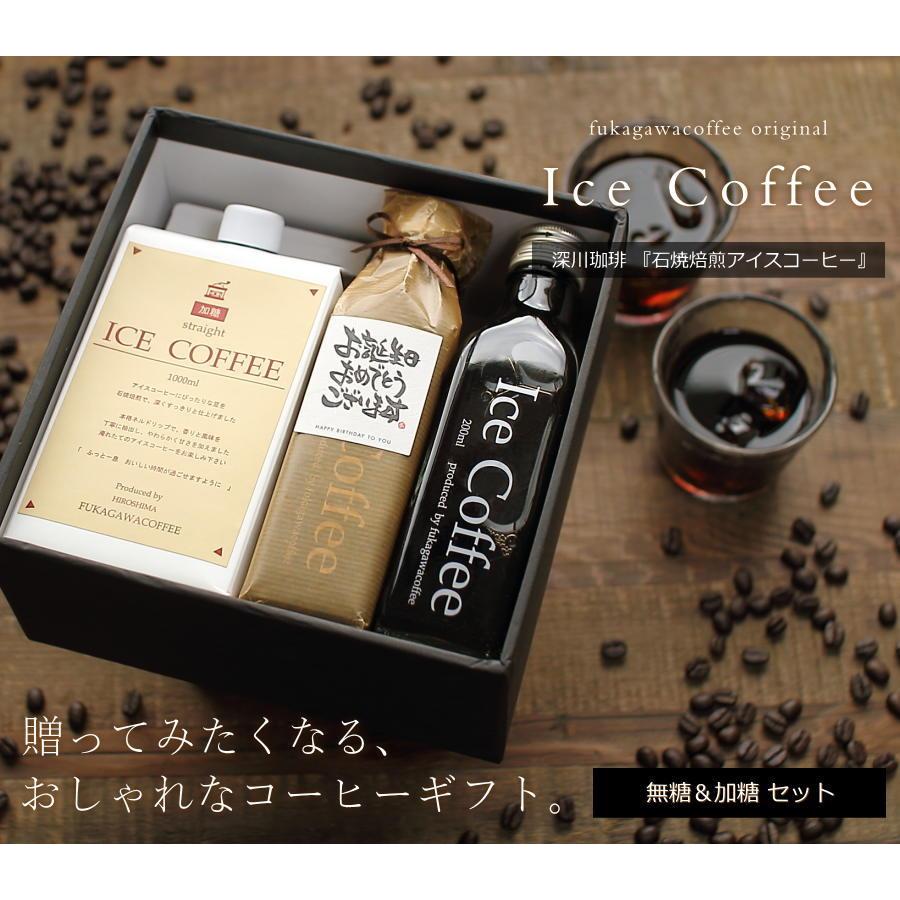 誕生日 プレゼント コーヒー ギフト アイスコーヒー 無糖 & 加糖