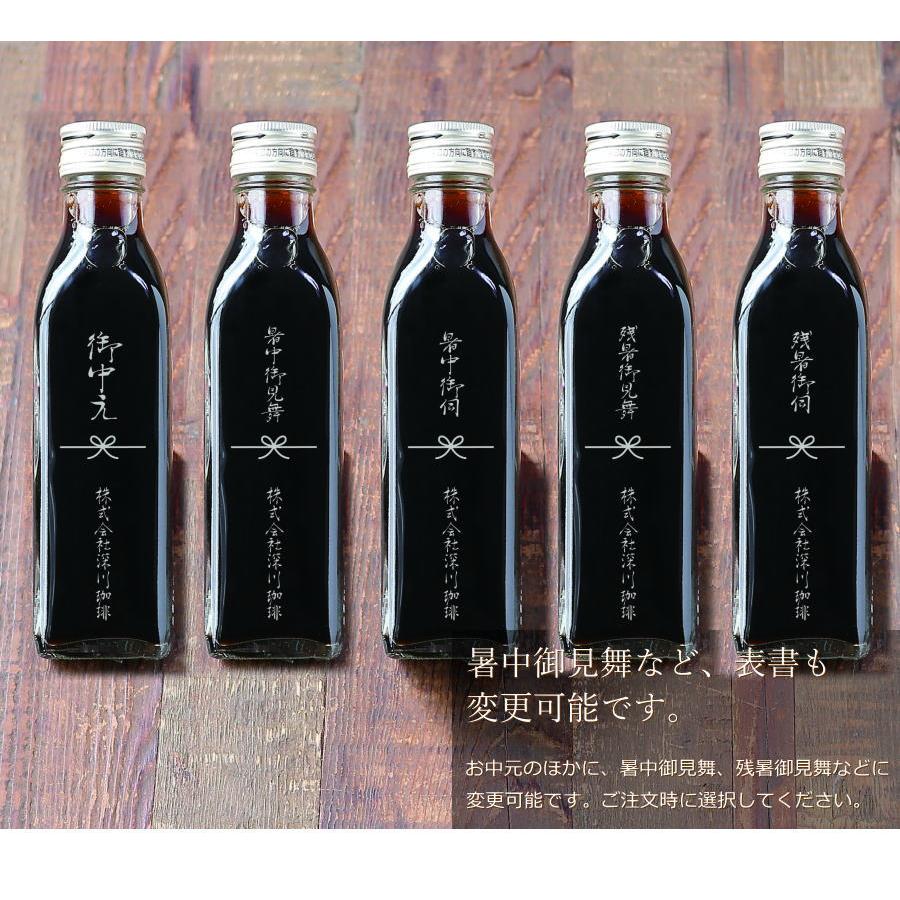 深川珈琲 【お中元 ギフト 名入れ 刻印入り】アイスコーヒー 無糖