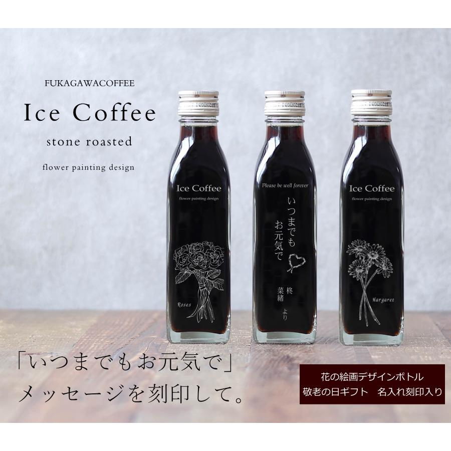 深川珈琲 【敬老の日 名入れ ギフト】メッセージ 彫刻入り コーヒー
