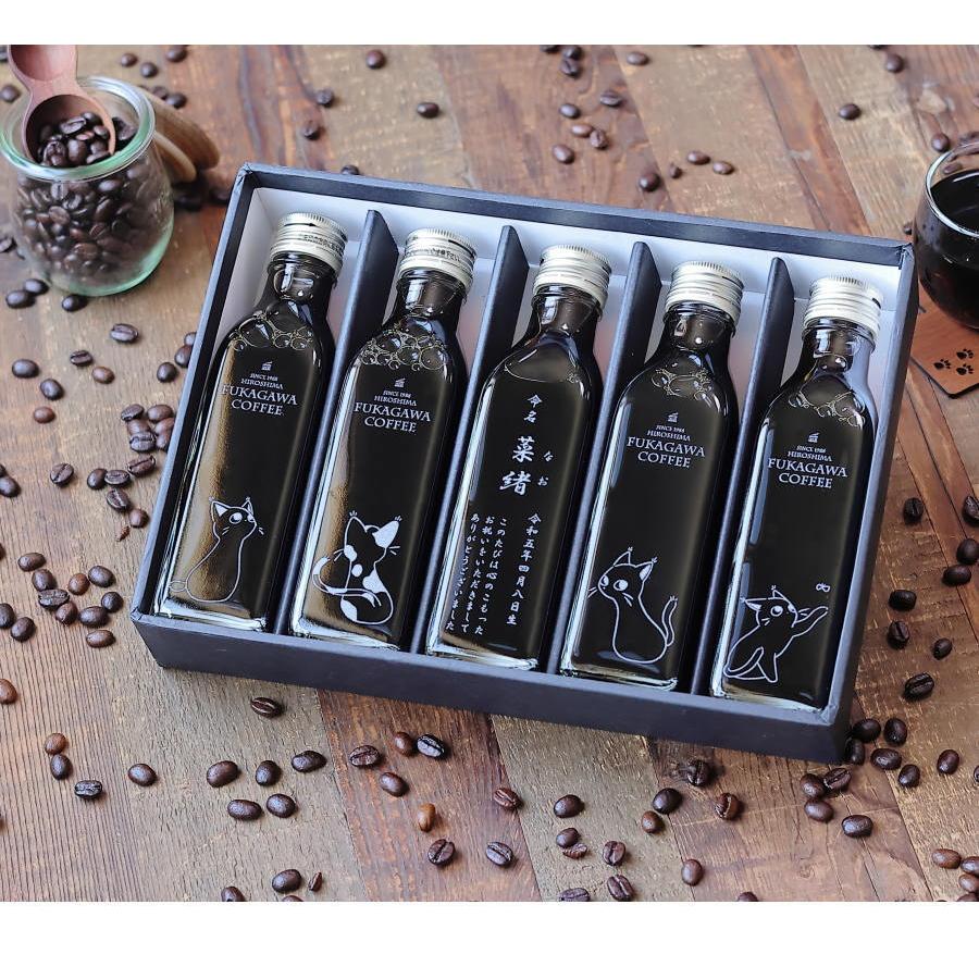 深川珈琲 【命名 名入れ コーヒーギフト】アイスコーヒー 無糖 200ml