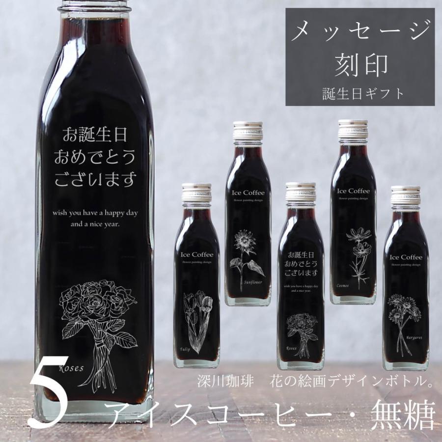 誕生日プレゼント メッセージ 刻印入り コーヒーギフト】アイス