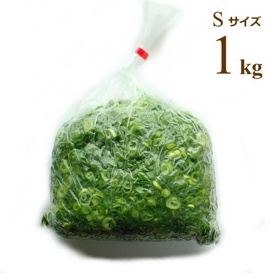 広島県産ネギ カットねぎ 青ねぎ Sサイズ 1kg 業務用食材 仕入れ ネギ