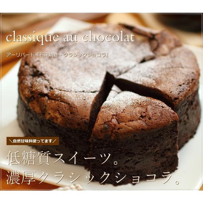 チョコレートケーキ 石窯焼きクラシックショコラ 12cm スイーツ ケーキ ギフト プレゼント アーリバード 広島 お土産 内祝い お返し 誕生日 母の日 3 08 0 Okodepa おこデパ 通販 Yahoo ショッピング