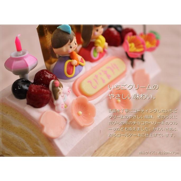 ひな祭り ケーキ スイーツ お菓子 ひな祭りロールケーキ 16cm ロールケーキ専門店 クルル 広島 ひなまつり 桃の節句 3 08 0 Okodepa おこデパ 通販 Yahoo ショッピング