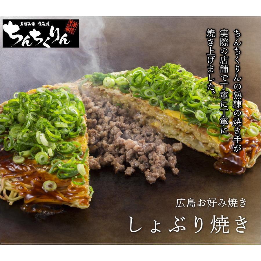 広島お好み焼き 肉玉そばとしょぶり焼き 6枚（各3枚セット） 冷凍 広島