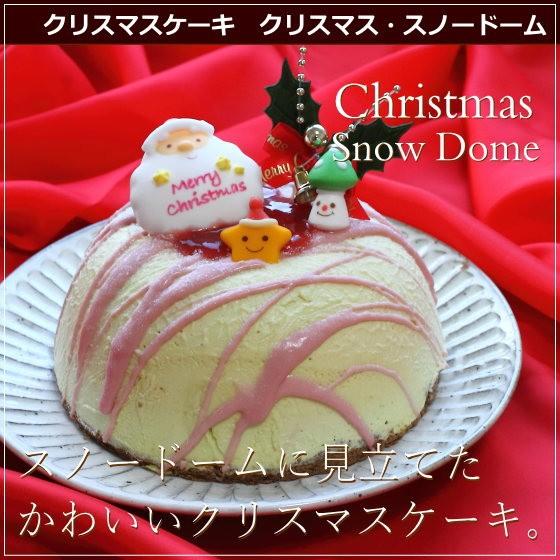 クリスマスケーキ 17 予約 人気 クリスマス スノードーム 15cm ジョリーフィス 広島 ムースケーキ 3 08 0 0008 Okodepa おこデパ 通販 Yahoo ショッピング