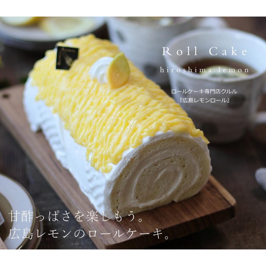 ロールケーキ 広島レモンロール 16cm 広島 名物 お土産 スイーツ ケーキ ギフト プレゼント 内祝い お返し 誕生日 お歳暮 お年賀 クルル :3-08-0-000297:OKODePA おこデパ - 通販 - Yahoo!ショッピング ロールケーキ 広島レモンロール 16cm 広島 名物 お土産 スイーツ ケーキ ギフト プレゼント 内祝い お返し 誕生日 お歳暮 お年賀 クルル :3-08-0-000297:OKODePA おこデパ - 通販 - Yahoo!ショッピング