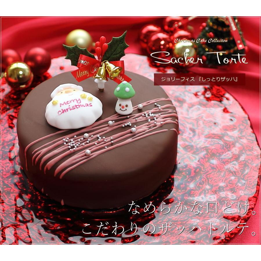 クリスマスケーキ 予約 2022 ザッハトルテ しっとりザッハ 15cm 5号 サイズ(目安:4人、5人、6人分)チョコレートケーキ かわいい :3-08-1-000259:OKODePA おこデパ - 通販 - Yahoo!ショッピング クリスマスケーキ 予約 2022 ザッハトルテ しっとりザッハ 15cm 5号 サイズ(目安:4人、5人、6人分)チョコレートケーキ かわいい :3-08-1-000259:OKODePA おこデパ - 通販 - Yahoo!ショッピング