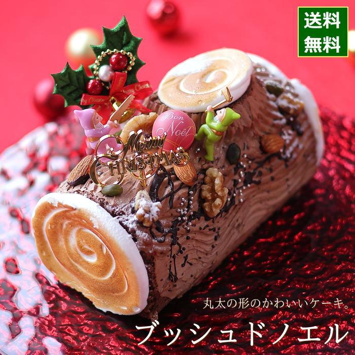 クリスマスケーキ 予約 2025 ブッシュドノエル 19cm 冷凍 4人用 5人用