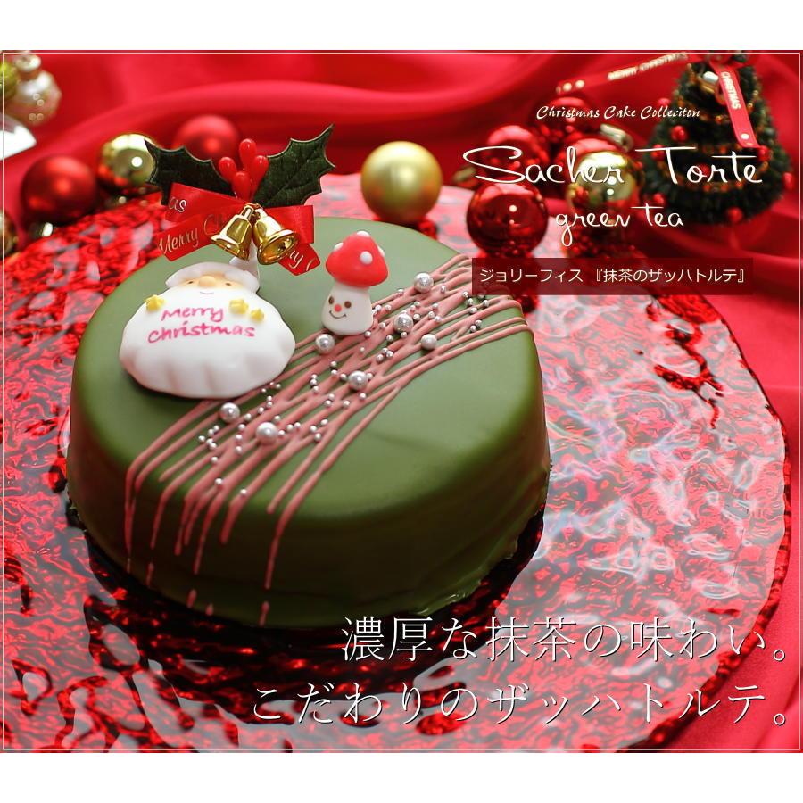 クリスマスケーキ 予約 2023 抹茶 ザッハトルテ 15cm 5号 サイズ（目安：4人、5人、6人分）チョコレートケーキ かわいい 抹茶スイーツ｜okodepa｜11