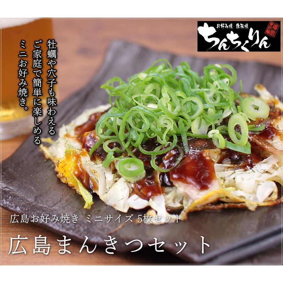 広島風お好み焼き ミニお好み焼き 広島まんきつセット 5枚入り ちんちくりん 広島グルメ おやつ おかず 晩酌 ちょっとした食事 牡蠣 かき 穴子 あなご 産直 3 1 0 0007 Okodepa おこデパ 通販 Yahoo ショッピング