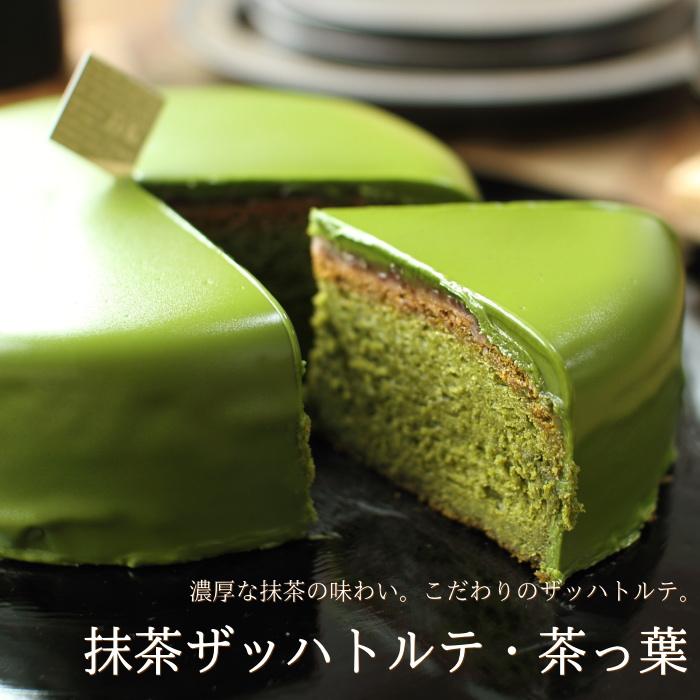 抹茶 ザッハトルテ 茶っ葉 15cm 広島 名物 お土産 スイーツ チョコレート ケーキ ギフト プレゼント 内祝い お返し 誕生日 ホワイトデー 産直 ジョリーフィス 3 2 0 0001 Okodepa おこデパ 通販 Yahoo ショッピング