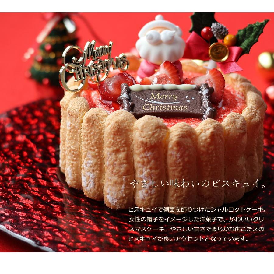 【フレジェ】クリスマス６点 クリスマスケーキ 予約 2024 シャルロット・フレーズ 13cm（目安
