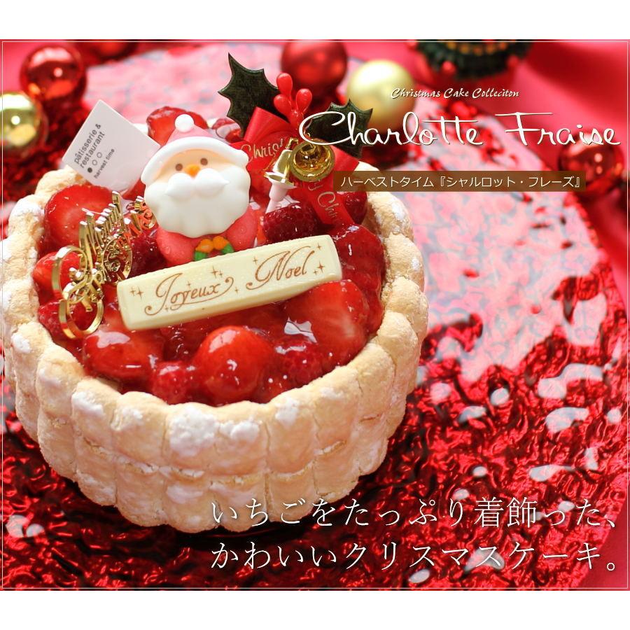 クリスマスケーキ 予約 人気 シャルロット フレーズ 15cm 5号サイズ いちご ケーキ ハーベストタイム 広島 3 2 0 0016 Okodepa おこデパ 通販 Yahoo ショッピング