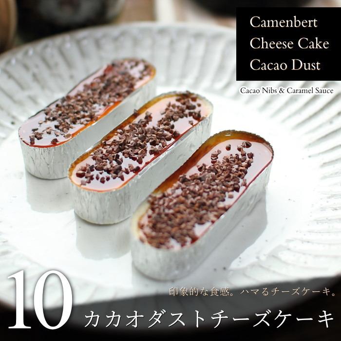 カカオダストチーズケーキ 10個 チーズケーキ 10個 トッピング5個 スイーツ ギフト カカオニブ カラメルソース カマンベールチーズケーキ ホワイトデー 3 2 0 0018 Okodepa おこデパ 通販 Yahoo ショッピング