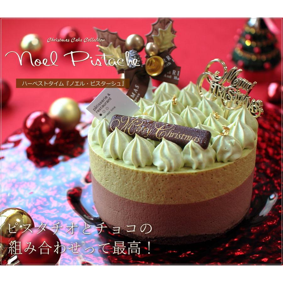 クリスマスケーキ 予約 人気 ノエル ピスターシュ 12cm 4号サイズ 2人用 ピスタチオ ケーキ ハーベストタイム 広島 3 2 0 0021 Okodepa おこデパ 通販 Yahoo ショッピング