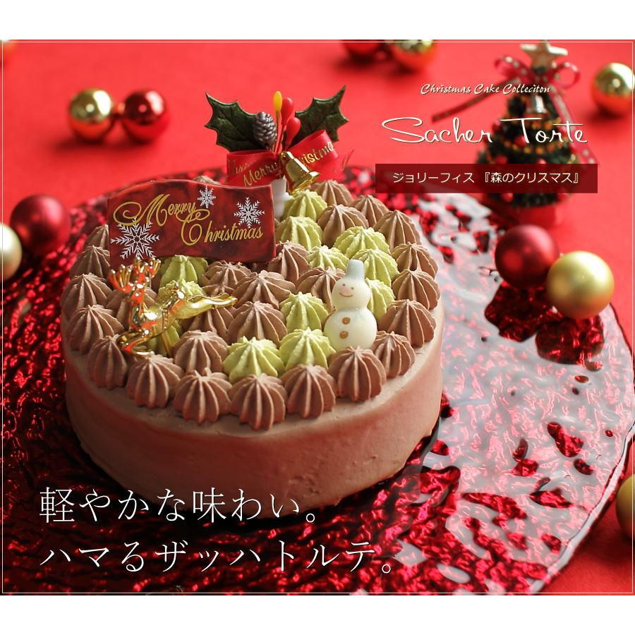 クリスマスケーキ 予約 人気 ザッハトルテ 森のクリスマス 15cm 5号サイズ チョコレートケーキ ジョリーフィス 広島 3 2 0 0022 Okodepa おこデパ 通販 Yahoo ショッピング