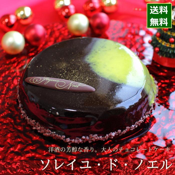 クリスマスケーキ 予約 2022 ソレイユ・ド・ノエル 12cm 4号 サイズ（目安