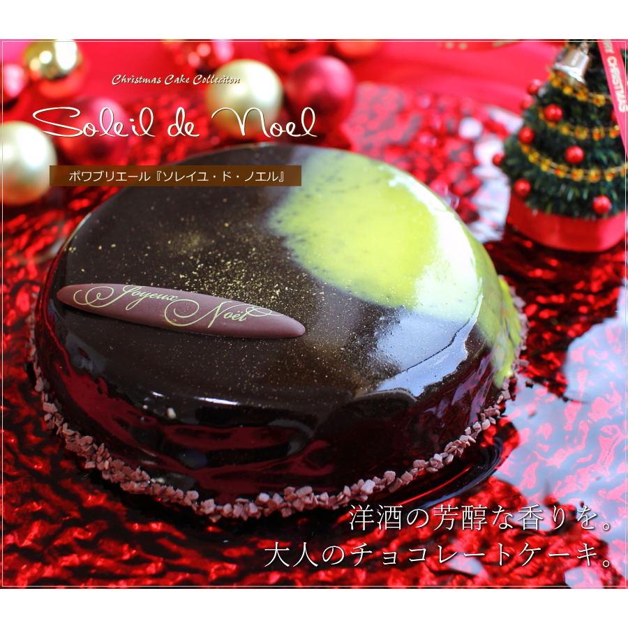 クリスマスケーキ 予約 人気 ソレイユ ド ノエル 12cm 4号サイズ チョコレートケーキ ポワブリエール 広島 3 2 0 0024 Okodepa おこデパ 通販 Yahoo ショッピング