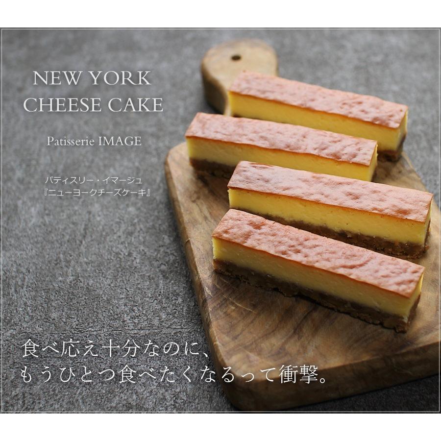 ニューヨークチーズケーキ 5本 スイーツ ギフト チーズケーキバー スティックケーキ 広島 お菓子 母の日 父の日 パティスリーイマージュ｜okodepa｜16