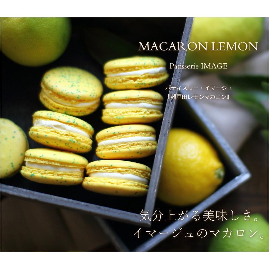 パティスリー イマージュ マカロン 瀬戸田レモンマカロン 8個入り Image スペシャリティ スイーツ ギフト マカロン 広島レモン 広島 3 2 0 0028 Okodepa おこデパ 通販 Yahoo ショッピング