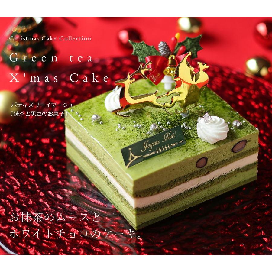 クリスマスケーキ 予約 2025 クリスマス・テ・ヴェール 冷凍 2人用 3人用 4人用 抹茶スイーツ 抹茶ケーキ 飾り イマージュ 広島 |  | 01