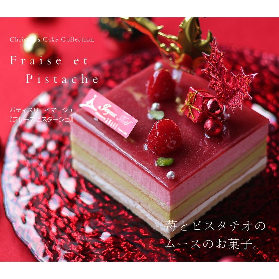 クリスマスケーキ 予約 2025 フレーズピスターシュ 冷凍 2人用 3人用 4