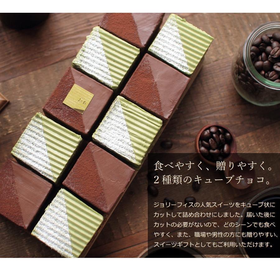 抹茶 チョコ スイーツ キューブショコラ 5個入り チョコレートケーキ ギフト 内祝い お返し 誕生日 父の日 お中元 産直 ジョリーフィス 広島 3 2 0 0043 Okodepa おこデパ 通販 Yahoo ショッピング