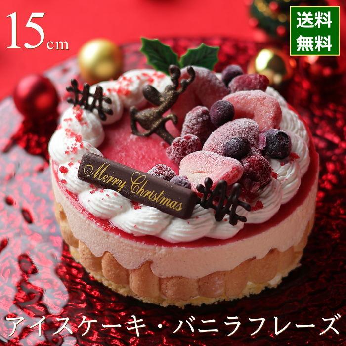 クリスマスケーキ 予約 2025 アイスケーキ バニラフレーズ 5号