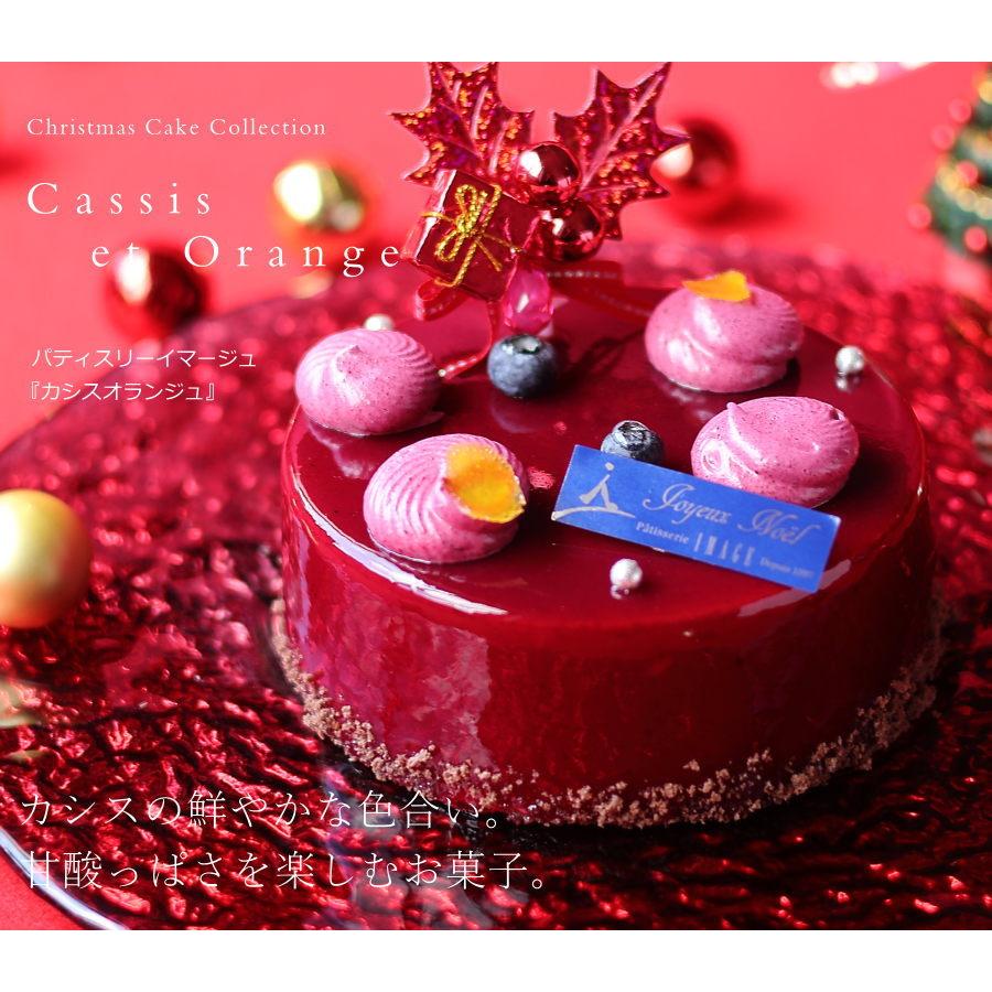 クリスマスケーキ 予約 2025 カシスオランジュ 12cm 4号 冷凍 2人用 3