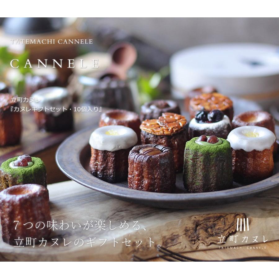立町カヌレ カヌレギフトセット 10個入り スイーツ ギフト プレゼント 焼き菓子 誕生日 内祝い お返し お祝い お中元 敬老の日 産直 広島 |  | 18