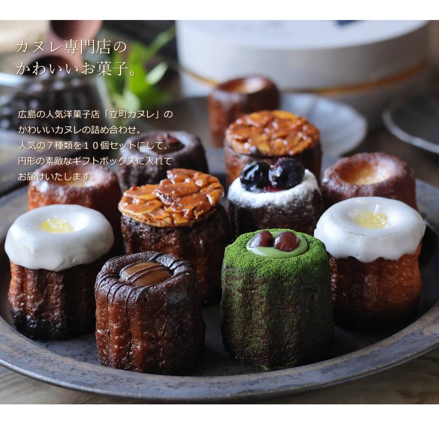 カヌレ型　10個 立町カヌレ カヌレギフトセット 10個入り スイーツ ギフト