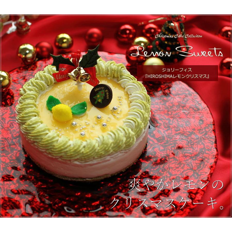 クリスマスケーキ 予約 21 レモンスイーツ Hiroshimaレモンクリスマス 15cm 5号 サイズ 目安 4人 5人 6人分 さわやか ムース ケーキ かわいい 3 2 9 0009 Okodepa おこデパ 通販 Yahoo ショッピング