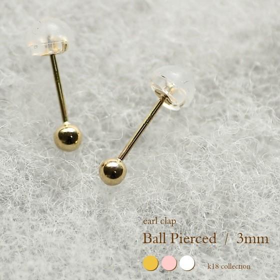 ピアス k18 ゴールド 丸玉ピアス ボール ペア（両耳） 18k K18 18金 YG