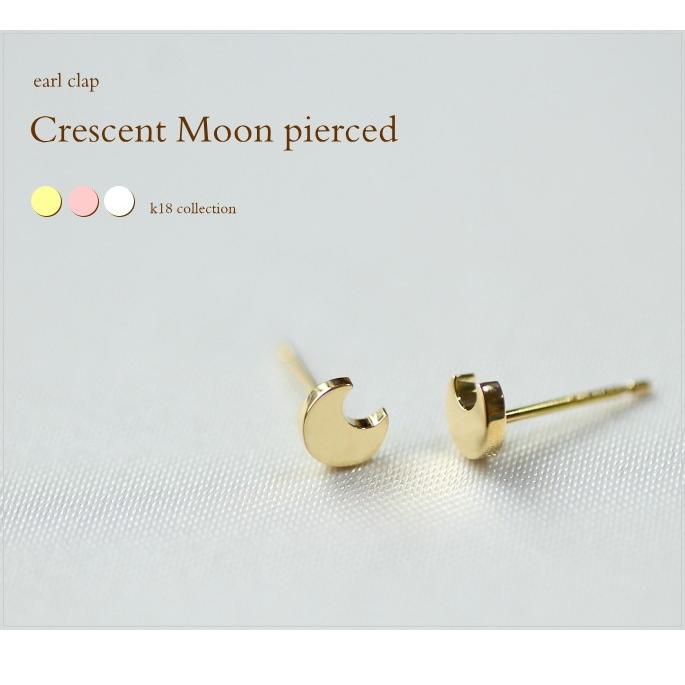 ピアス k18 ゴールド クレセントムーン ペア（両耳） 18k K18 18金 YG