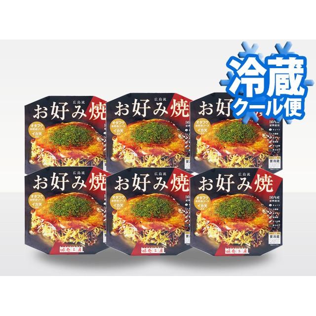 チルド 広島流お好み焼き 350g 1枚入×6食セット【送料込】(021-0082) | 