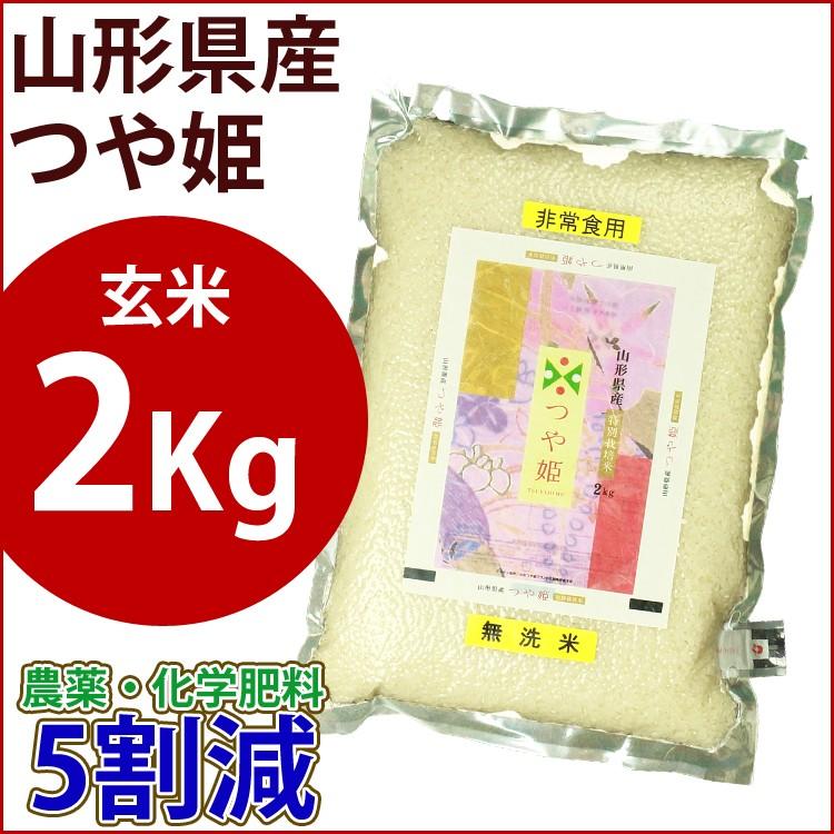 玄米　特別栽培米　2kg　山形県産つや姫　　農薬・化学肥料5割減｜okome-beikokuya