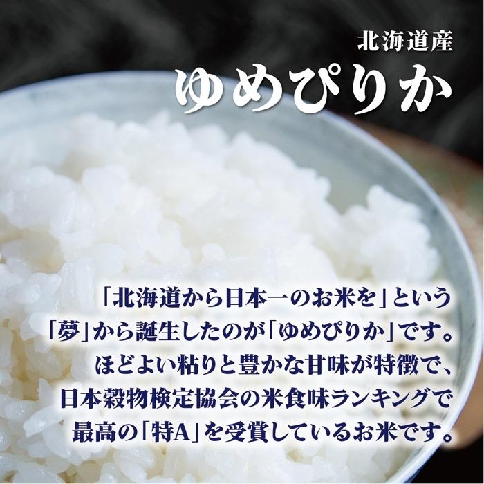 スペシャルオファ 米 10kg 送料無料 白米 無洗米 ゆめぴりか 5kg×2 令和四年産 北海道産 10キロ お米 玄米 ごはん 一等米 単一原料米  保存食 真空パック 高級 保存米