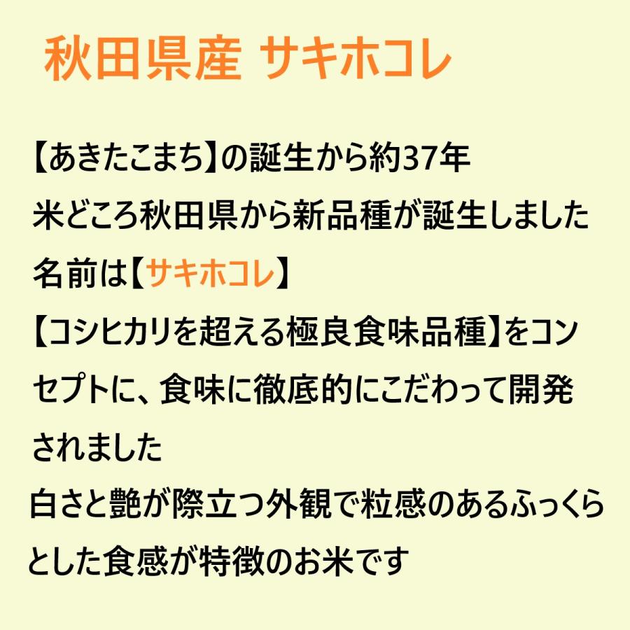 玄米　令和5年産　秋田県産 サキホコレ 1等30kg｜okome-yamatoya｜02