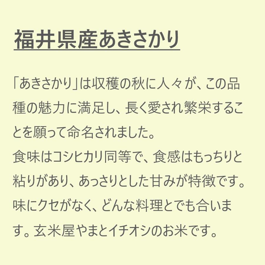 玄米 令和5年産  福井県産あきさかり １等 30kg｜okome-yamatoya｜02