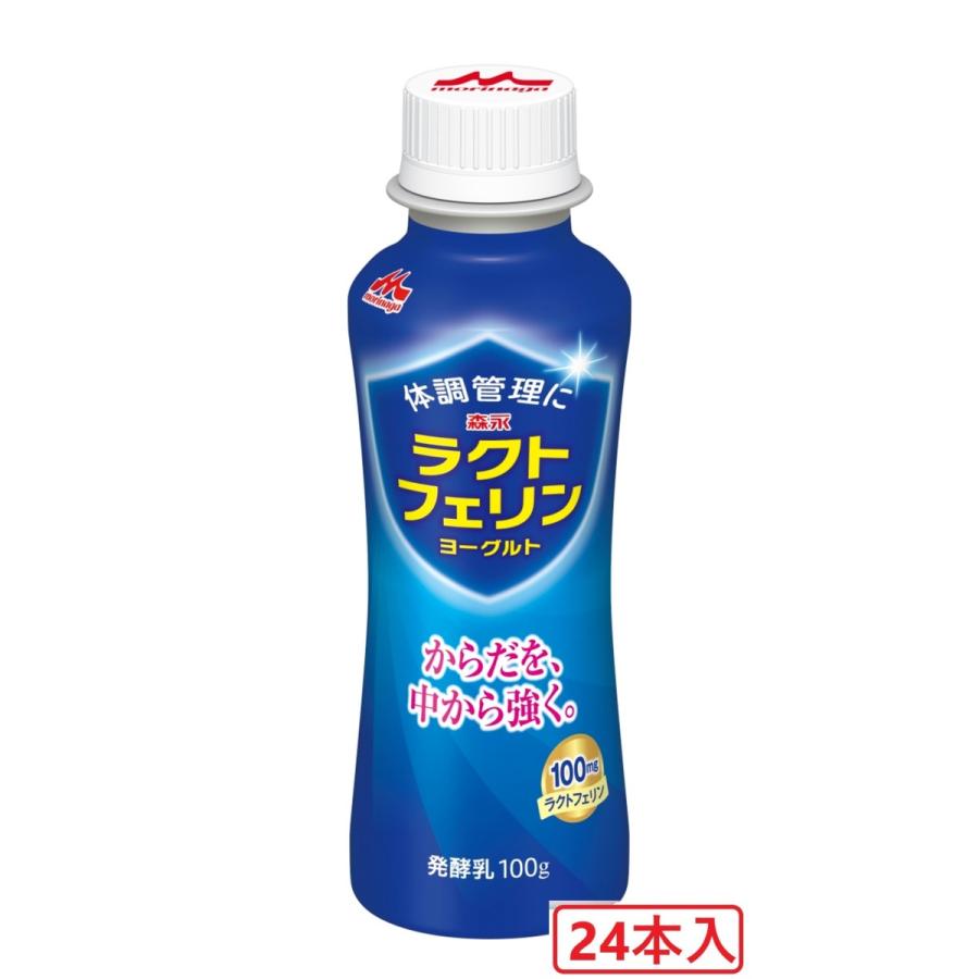 ラクトフェリンヨーグルトドリンクタイプ 24本 森永乳業 チルド 24 玄米屋やまと 通販 Yahoo ショッピング
