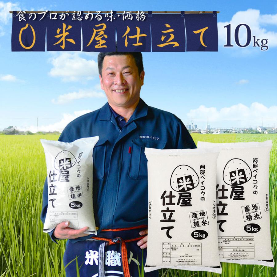 お米 10kg (5kg×2袋) 米屋仕立て 国内産 オリジナルブレンド米｜okomeabe