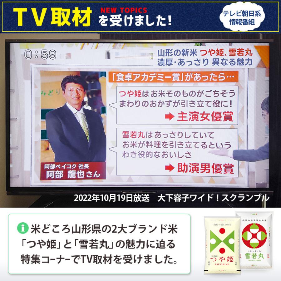 令和5年 米 つや姫 20kg (無洗米/白米/玄米) 山形県産 5kg×4 送料無料 (一部地域除く)｜okomeabe｜13