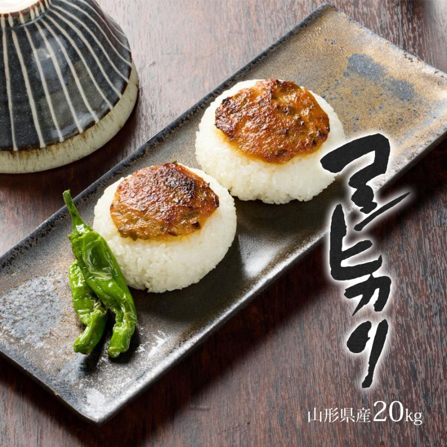 コシヒカリ 令和6年 20kg(5kg×4袋) 山形県産 お米 (玄米・白米 コシヒカリ 令和6年 20kg(5kg×4袋) 山形県産 お米 (玄米・白米