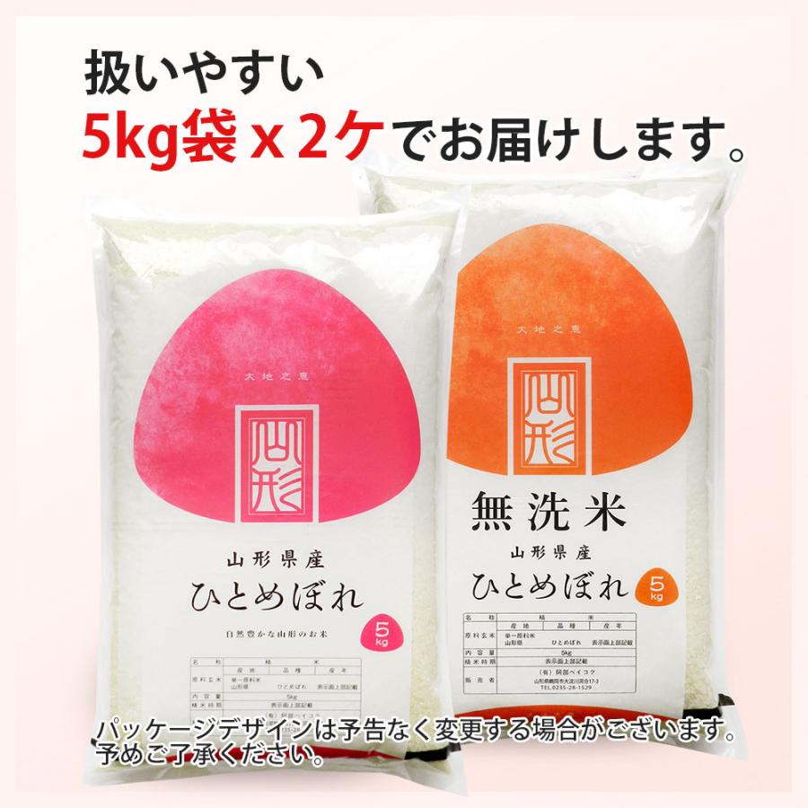 令和5年 お米 10kg (無洗米/白米/玄米) 山形県産 ひとめぼれ (5kg×2袋)｜okomeabe｜10