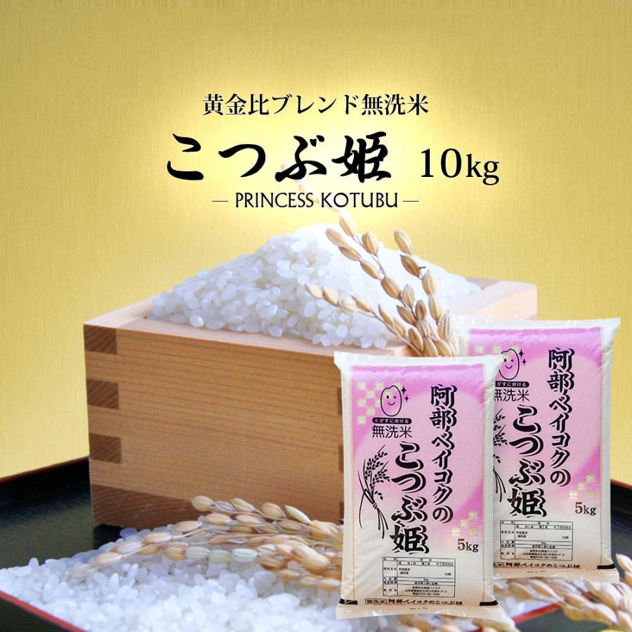 無洗米 10kg (5kg×2袋) こつぶ姫 国内産 オリジナルブレンド米｜okomeabe