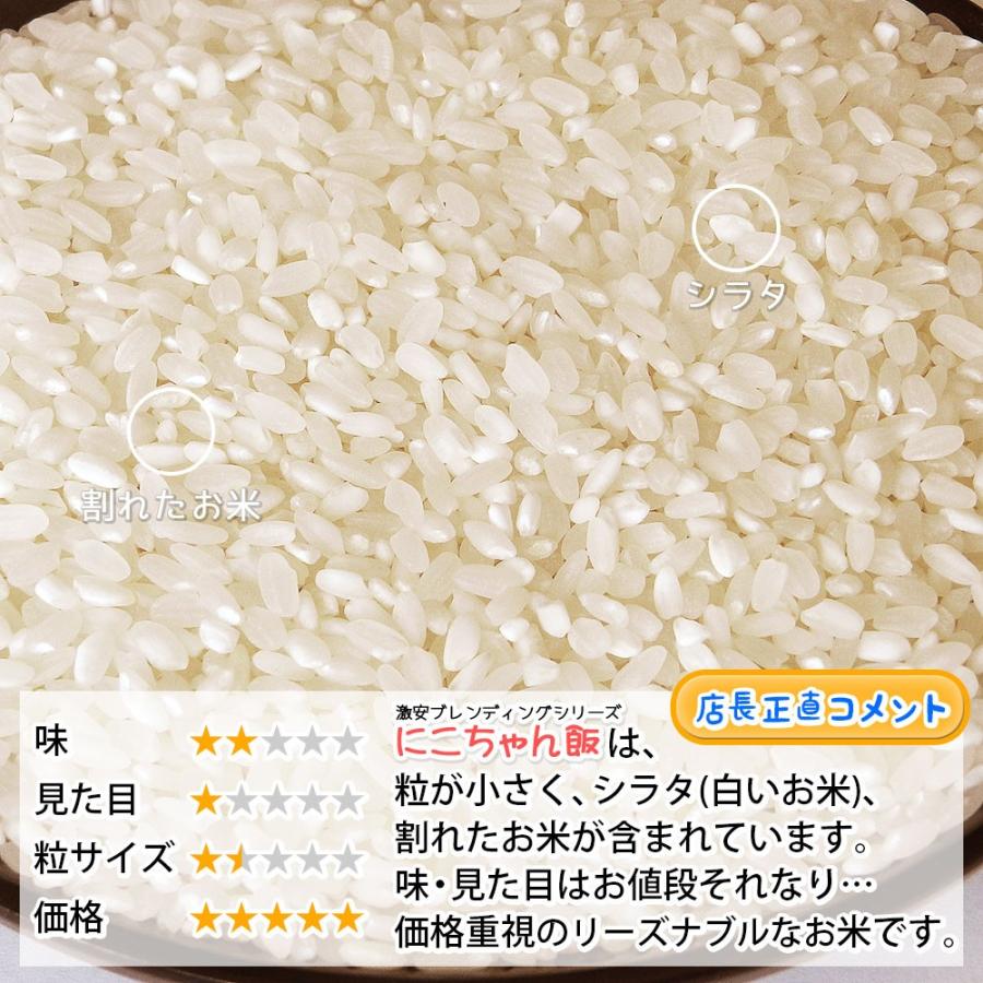 お米 10kg (5kg×2袋) にこちゃん飯 国内産 オリジナルブレンド米｜okomeabe｜02
